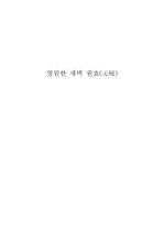 [동양인물]원효대사