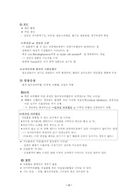 간호학]모야모야병(Mmd)환자의 Case Study 레포트
