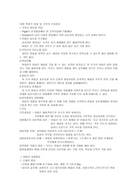 [간호, 보건, 유아교육]아동간호-학령기 아동 및 가족의 건강증진
