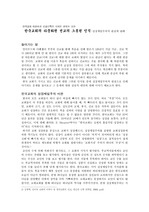 [선교]한국교회의 타문화권 선교의 그릇된 인식-성장제일주의적 관점에 관해
