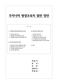 [평생교육]우리나라 평생교육의 발전 방안