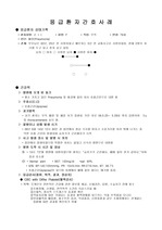 [간호](응급실)폐렴-응급환자간호사례