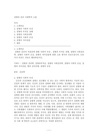 [간호학]질병과 심리 사회학적 고찰