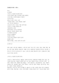 [관광경영학]동화같은나라 스위스