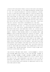[국어국문]일연의 삼국유사