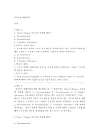 [종교학]기독교와 현대사회