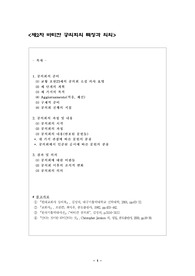 [종교, 가톨릭]제2차 바티칸 공의회의 특징과 의의