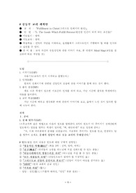 [교리교안]교리교안 - 그리스도 안에서의 완성