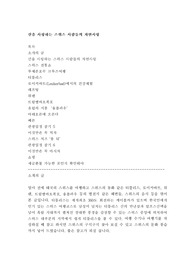 [관광경영학]산을 사랑하는 스위스