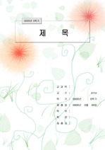 [표지]세련된 꽃무늬 표지