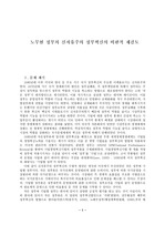 [행정학]노무현 정부의 신자유주의 정부혁신의 비판적 재검토