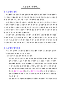 [노동법]노동법