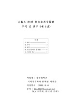 [고전소설]완판본 84장 춘향전- 열녀춘향수절가 주석 제1장