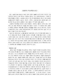 [목회신학]스펄젼의 목사론을 읽고