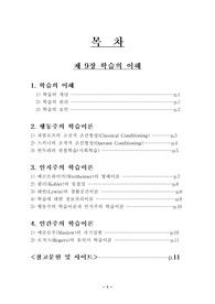 [교육이론]학습의 이해