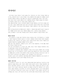 [사회복지]인지이론