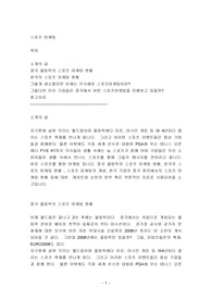 [경영학]스포츠 마케팅