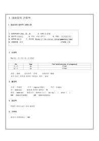 [모성간호학]모성간호학 TAH 케이스- TAH,자궁전체절제술, 자궁절제, 자궁 절제술, 자궁절제 케이스, 자궁절제 case, TAH case, TAH 케이스, 자궁절제 케이스, 복식자궁전절제술, 자궁절제술 케이스스터디, 자궁절제 케이스