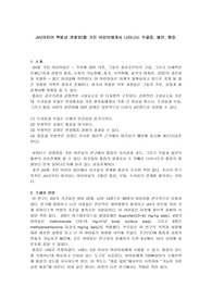 [간호학]JIA(어린이 특발성 관절염)를 가진 어린이에게서 나타나는 우울증, 불안, 통증.