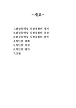 [식사요법]관상동맥질환 환자의 식단