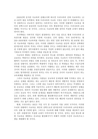 [논설문]사교육에 대한 논설문