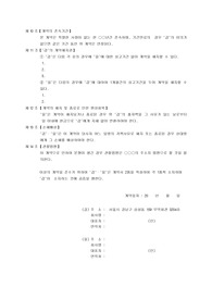 동업계약서]동업계약서-표준양식 서식