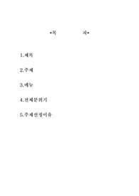 [계획서]홈페이지 계획서