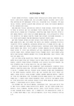 [독후감]조선최대갑부 역관을 읽고