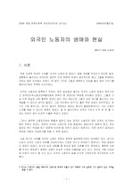 [인류학]한 몽고인의 한국 생활