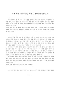 [감상문]한 아이 (토리 L. 헤이든) 를 읽고...