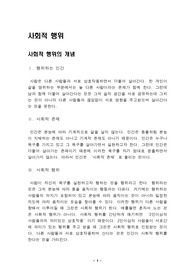 사회적 행위