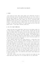[국문학]김학성의 논문 `시조의 상호텍스트양상 `요약