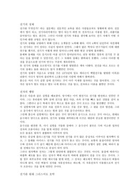 전기의 발명, 전기의 정체, 전기란 무엇인가?