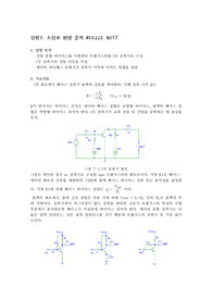 [전자회로실험]7. 소신호 전압 증폭회로(CE BJT)