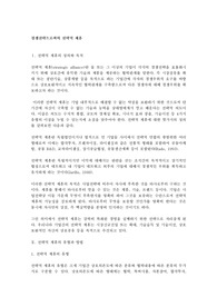 경쟁전략으로써의 전략적 제휴