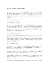 직무기술서, 직무명세서 그리고 직무 프로파일