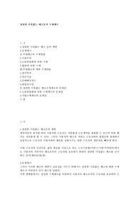 [노동법]정당한 이유없는 해고등의 구제제도