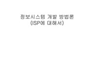 [정보통신]ISP에 대해서- PPT로 작성