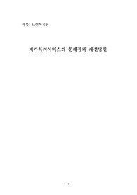 [재가복지]재가복지서비스