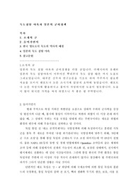 [사회과학]독도침탈 야욕과 일본의 군비정책