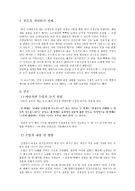 &lt;교육공학&gt;  은사의 수업 비판하기