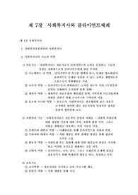 [사회복지]사회복지와 클라이언트체계