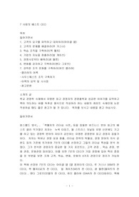 7 사람의 베스트 CEO