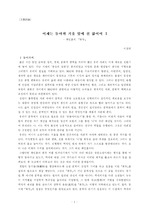 [문학평론]최인훈론-화두