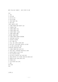 벤처 기업 성공 사례연구 - 대한민국 전자 시스템