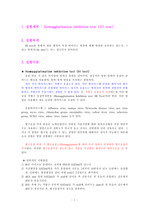 [바이러스학실습]Hemagglutination inhibition test (HI test) 혈구응집억제시험