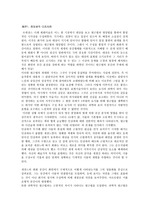 [미술]세잔느 정물화의 다중시점