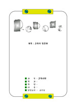 교육사회(교육의 평준화)