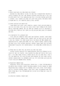 [지역사회교육]지역사회 교육