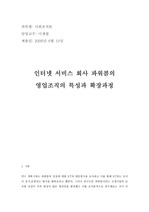 [사회조직론]파워콤 영업조직의 특성과 확장과정